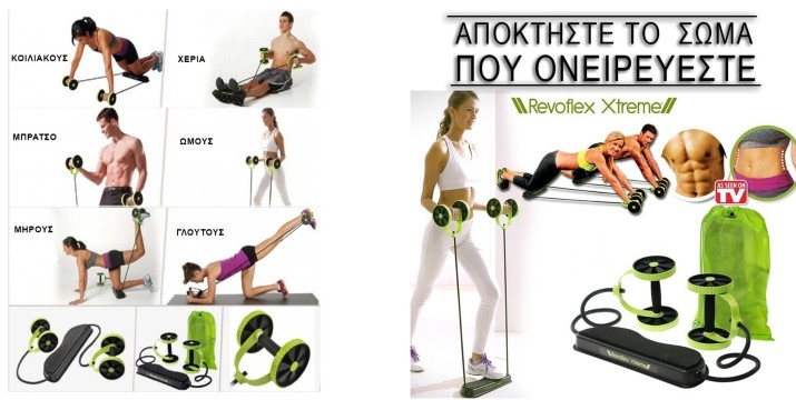 8,90€ για ένα Revoflex Extreme – Σύστημα Εκγύμνασης με Ρόδες, με παραλαβή ή δυνατότητα πανελλαδικής αποστολής στο χώρο σας από το Idea Hellas στη Νέα Ιωνία.