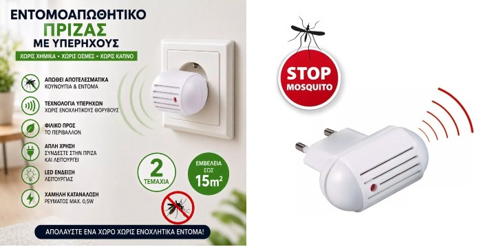 10,50€ για ένα Ηλεκτρικό Evτομοαπωθητικό Πρίζας με Υπερήχους Χωρίς Χημικά 2 Τεμάχια, με παραλαβή από την Idea Hellas και δυνατότητα πανελλαδικής αποστολής στο χώρo σας.Κωδ:.230.21309